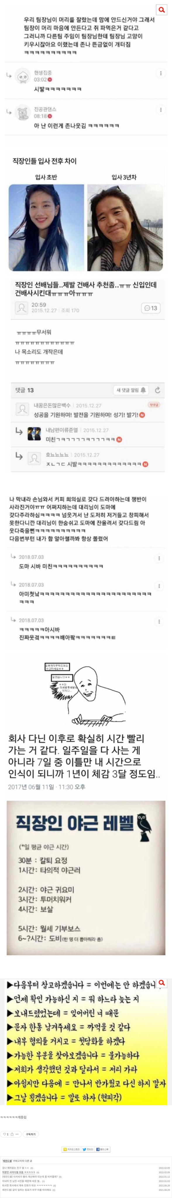 직장인 사이다썰 모음 ㅋㅋㅋㅋㅋ