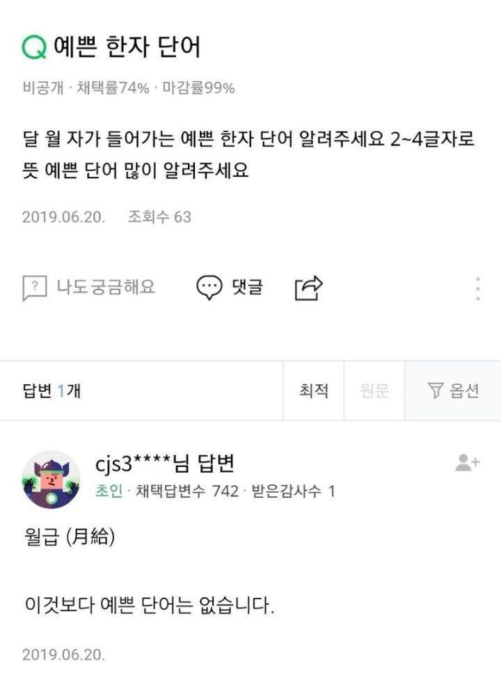 월로 시작하는 가장 예쁜 단어는?