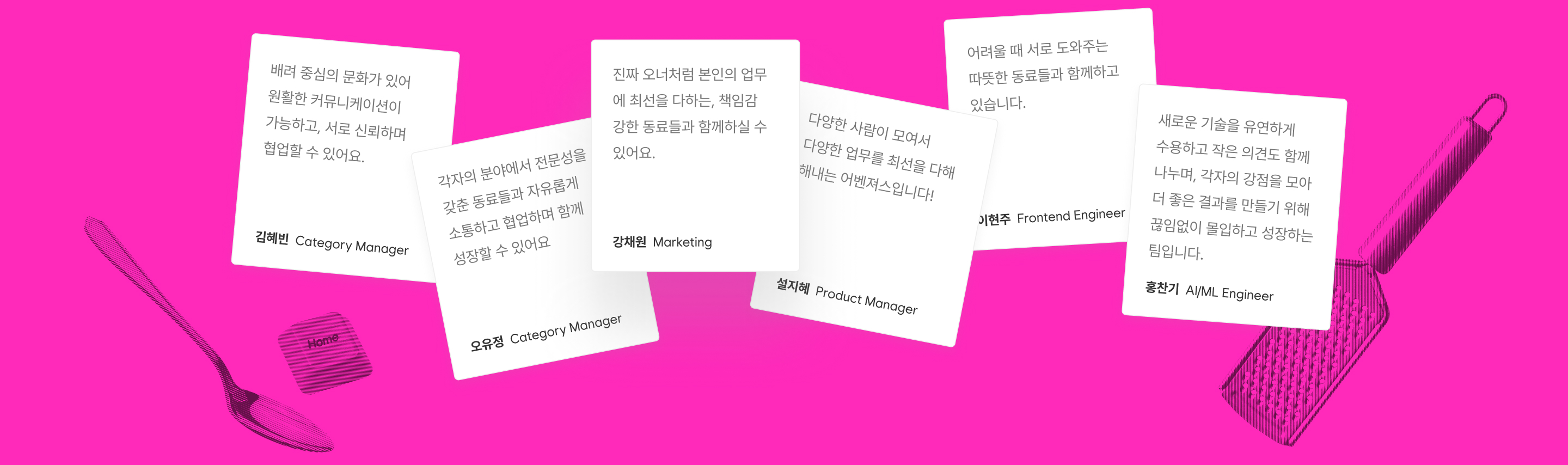 일할맛 나게 하는 동료들의 한마디