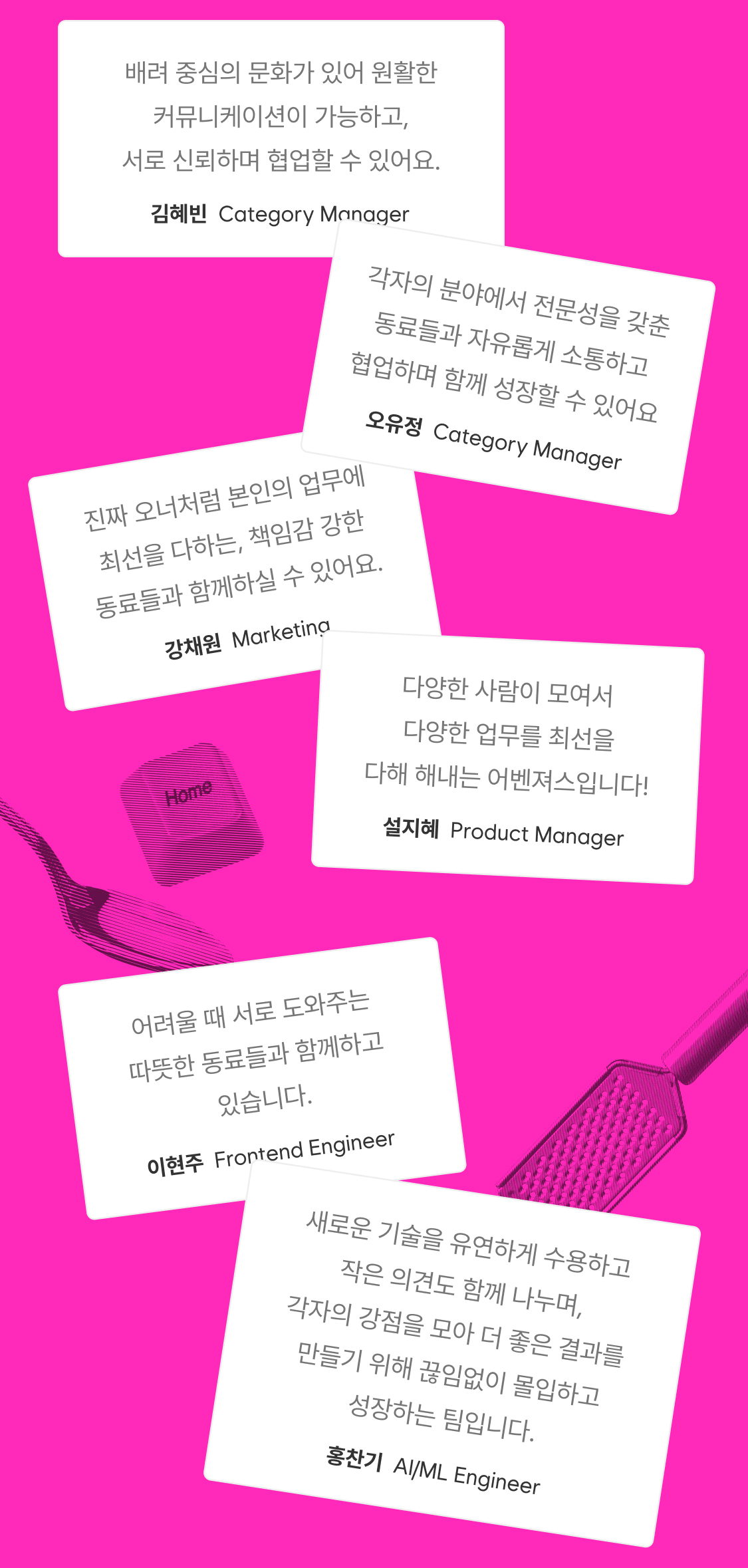 일할맛 나게 하는 동료들의 한마디