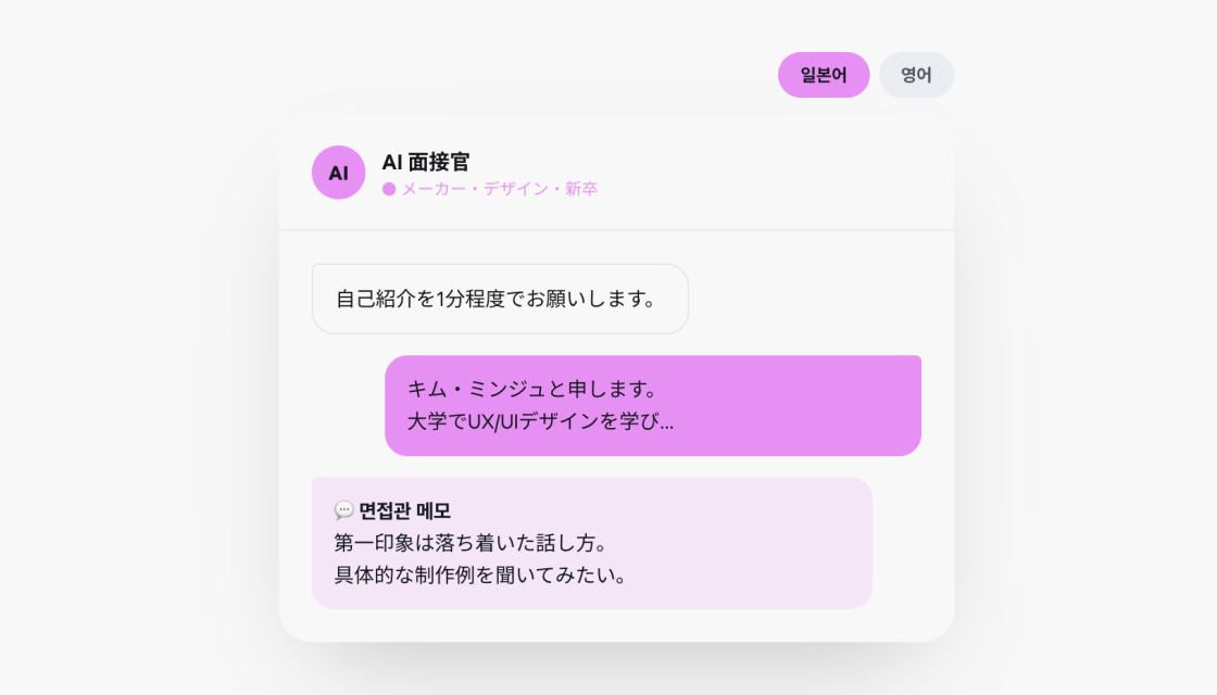 일본어 면접 연습
