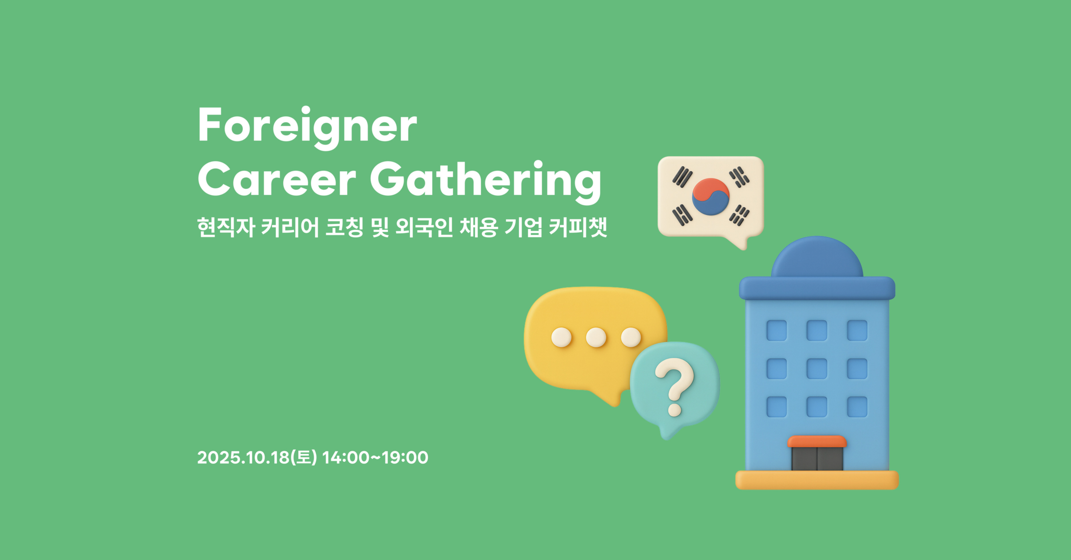 Foreigner Career Gathering