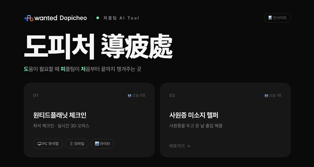 웹 배포를 넘어, AI Readable하게 만들기
