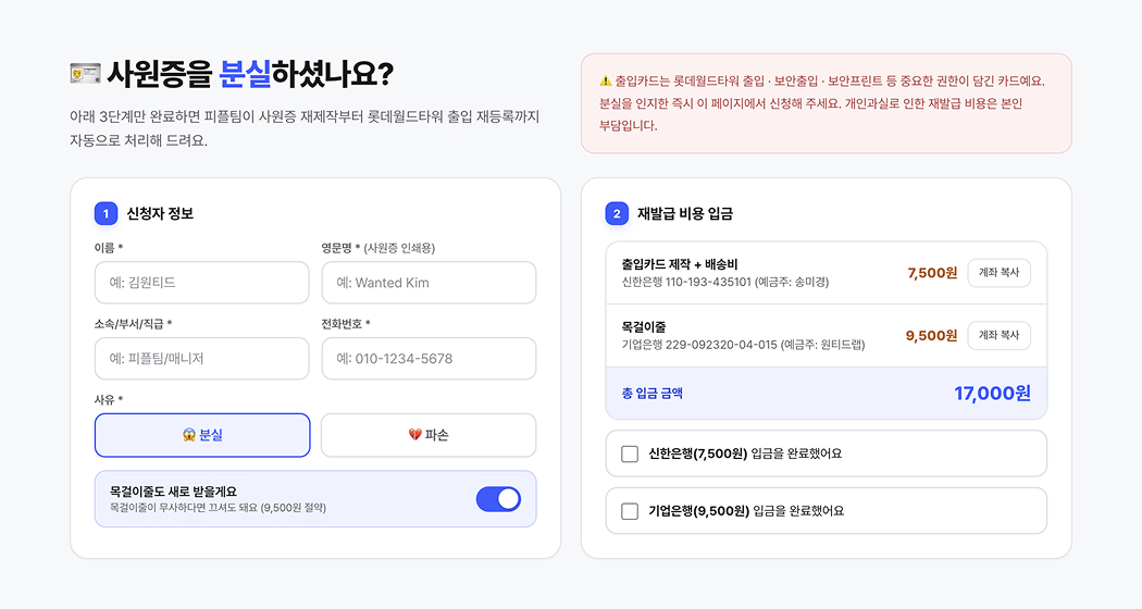 사원증 재발급을 3단계로 끝내는 신청 화면