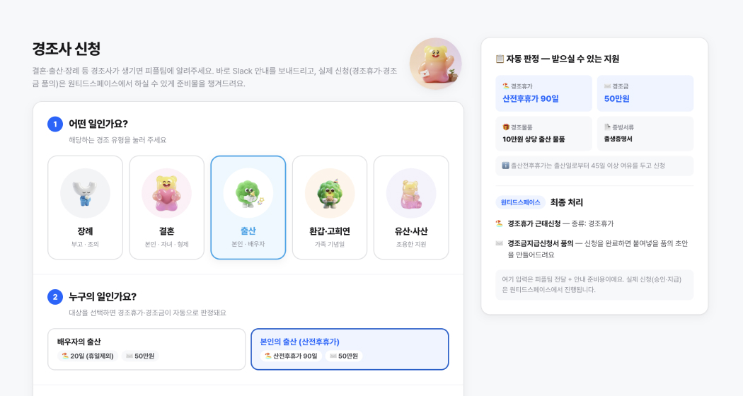 경조사 지원 항목을 자동으로 판정하는 신청 화면