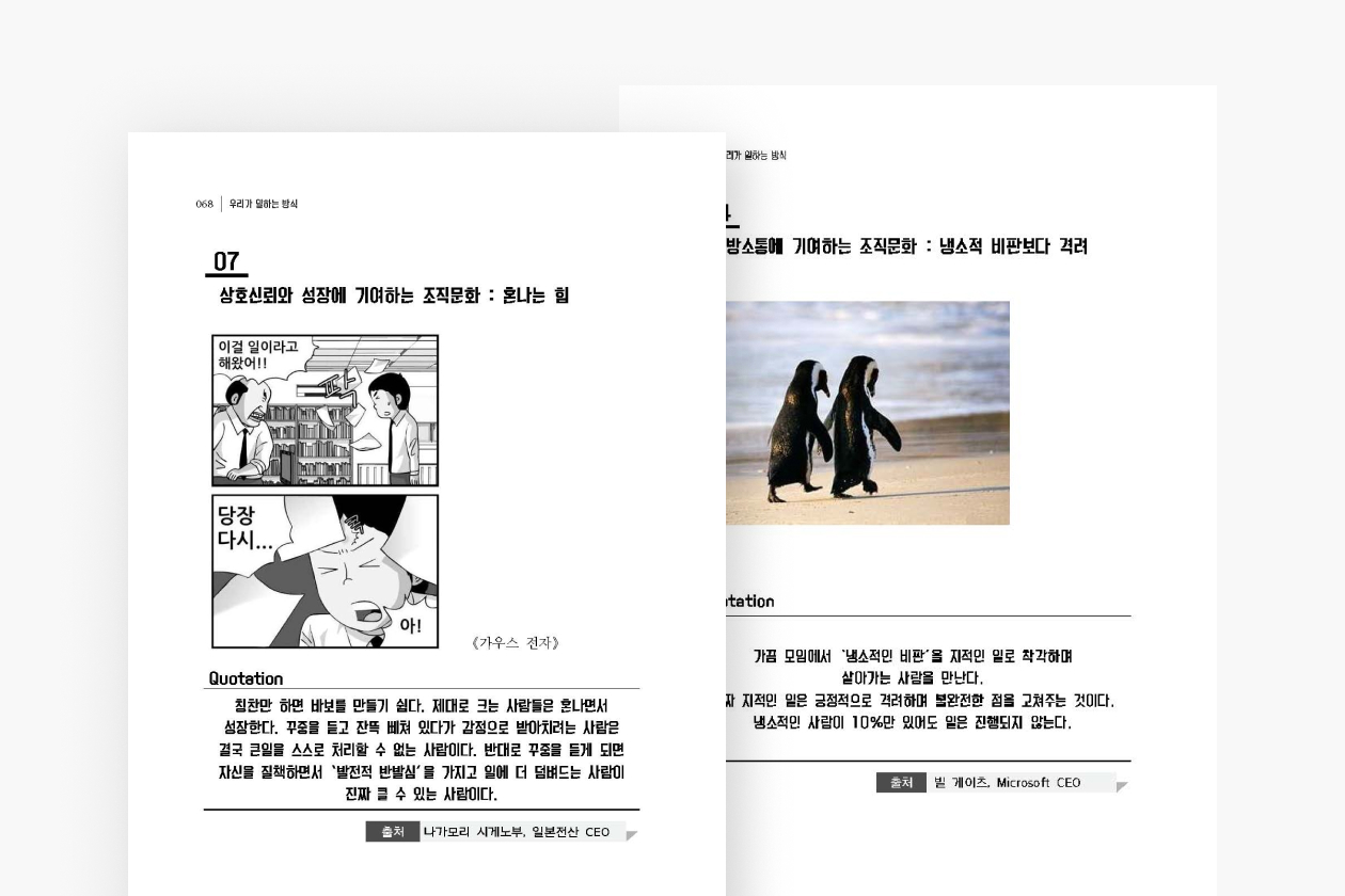 우리가 일하는 방식
