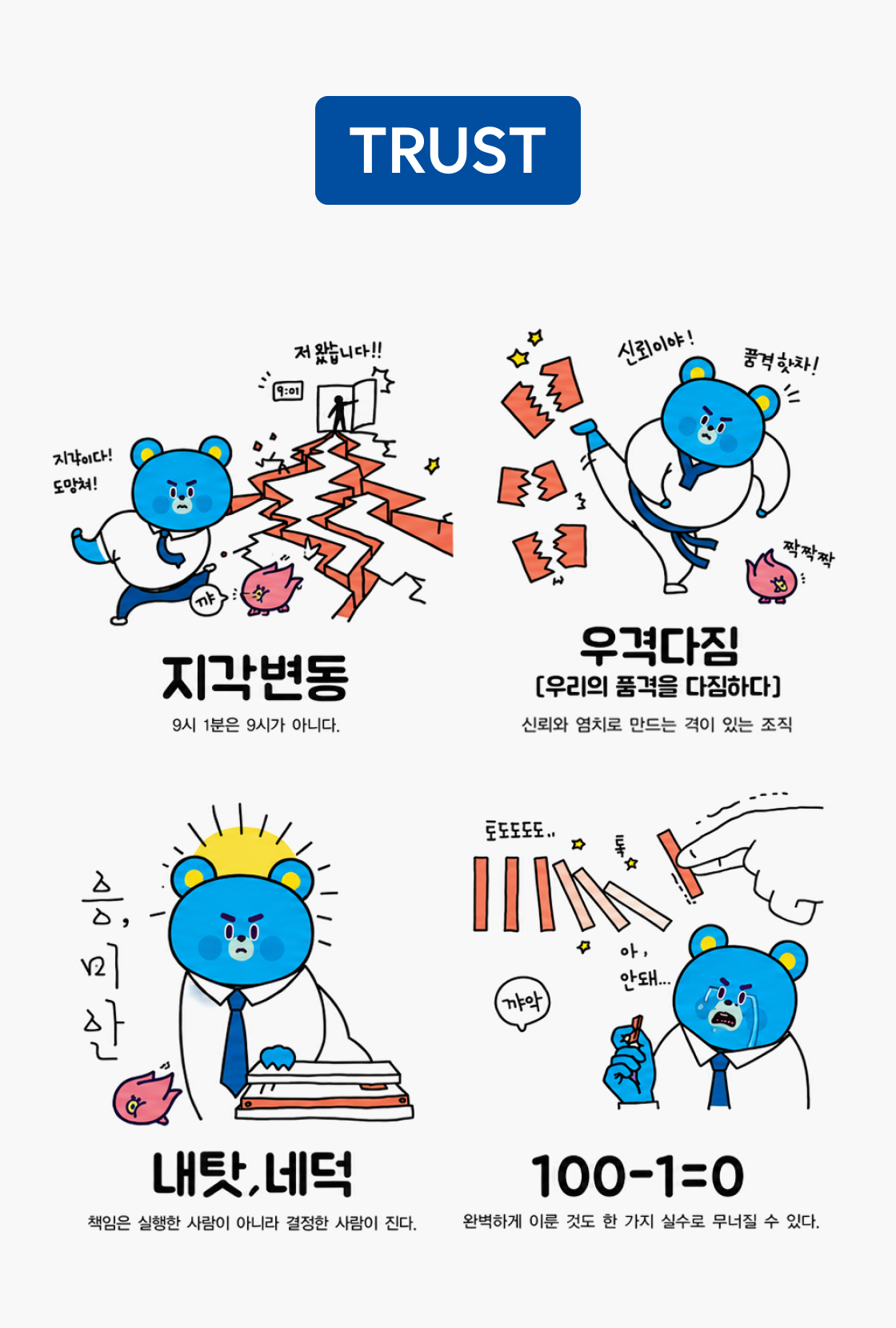 TRUST 포스터