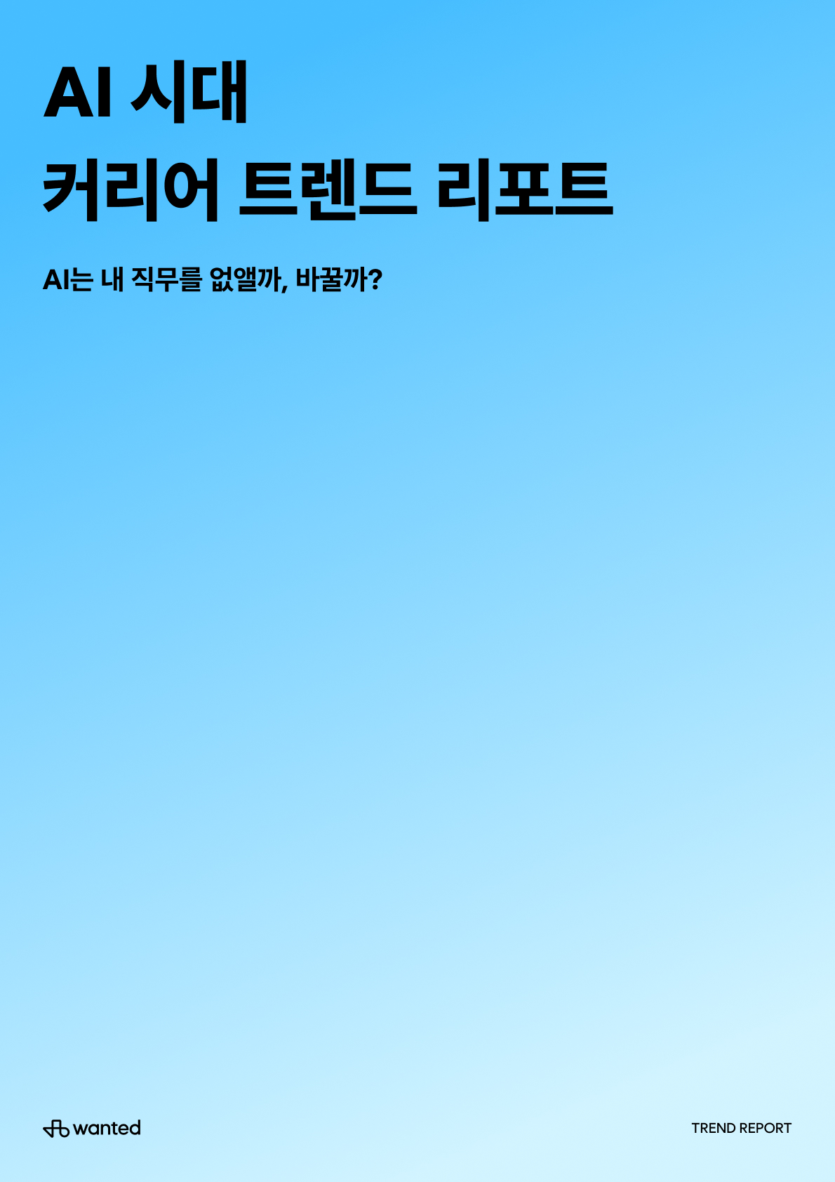 리포트 앞표지