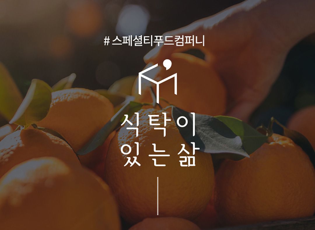 식탁이있는삶 채용 | 원티드