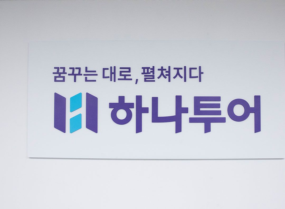 하나투어 기업정보 - 채용 1건, 평균연봉 4,856만원, 인원 1,307명, 업력 33년, 서울 종로구 | 원티드