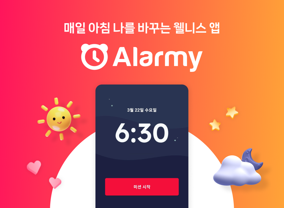 딜라이트룸(Alarmy) 기업정보 채용 0건, 평균연봉 5,882만원, 인원 33명, 업력 11년, 서울 서초구 원티드