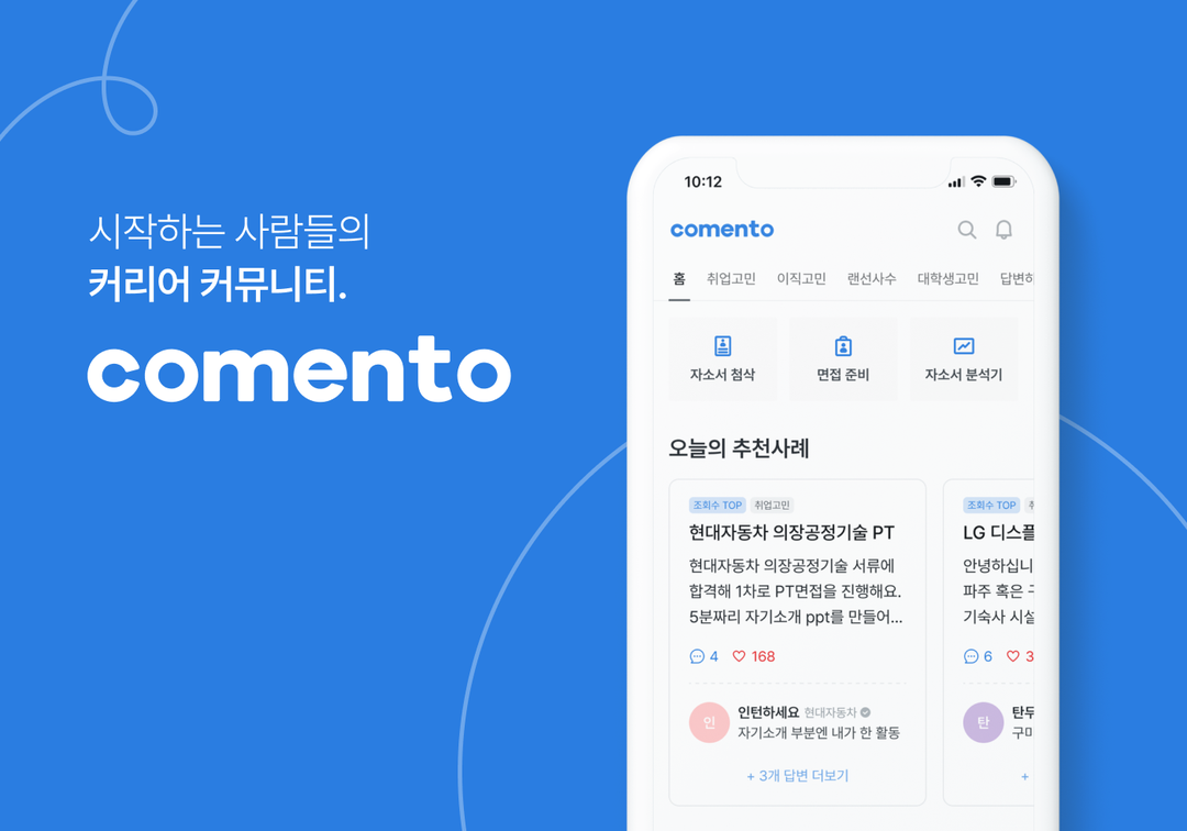 코멘토] 모바일 앱 개발자(Flutter) 채용 | 원티드