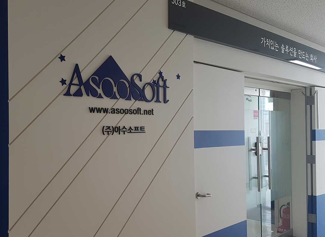 아수소프트 기업정보 - 채용 0건, 평균연봉 4,231만원, 인원 28명, 업력 9년, 서울 영등포구 | 원티드