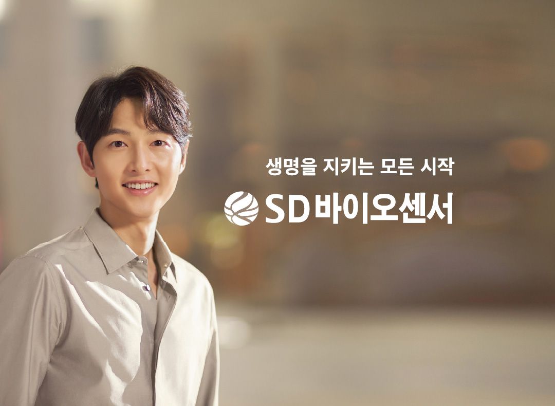[에스디바이오센서] 국제기구팀[팀원] 채용 공고 | 원티드