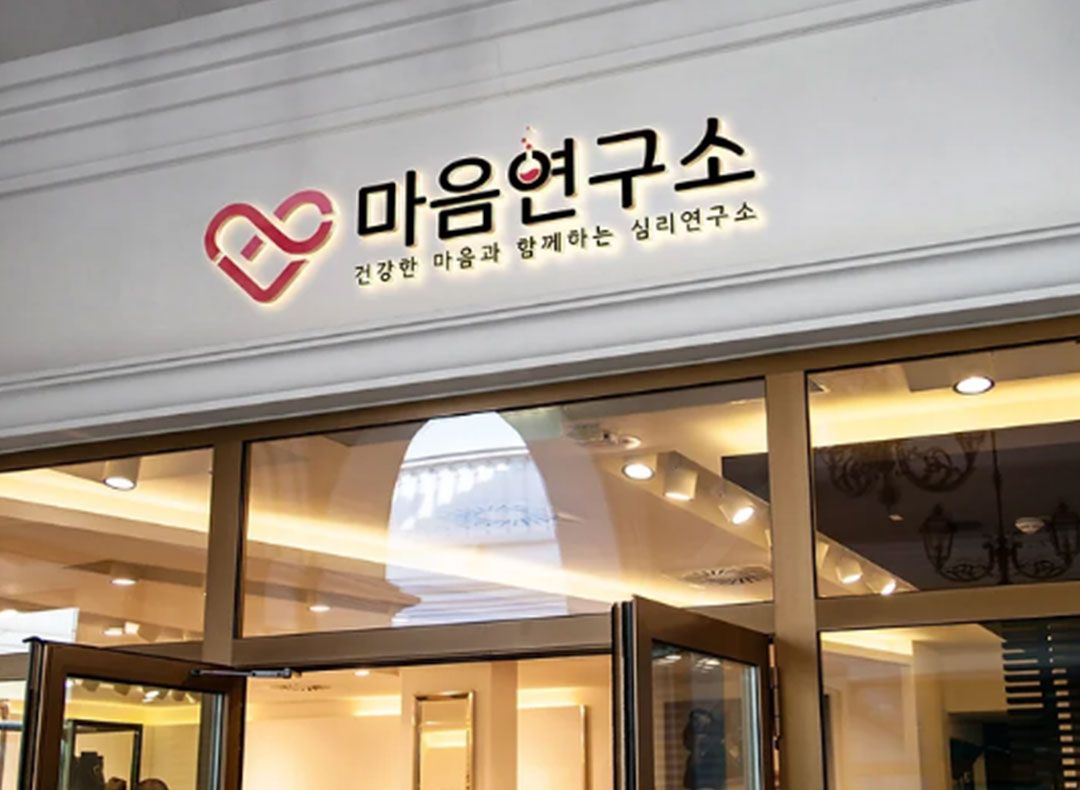 [마음연구소] 웹/앱 서비스 기획 채용 공고 | 원티드