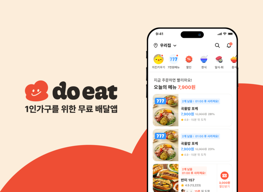 두잇 (Doeat) 기업정보 - 채용 9건, 평균연봉 4,174만원, 인원 72명, 업력 3년, 서울 관악구 | 원티드