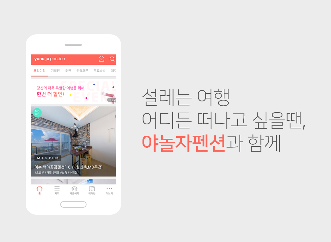 야놀자트래블(야놀자펜션) 기업정보 - 채용 0건, 업력 11년, 서울 강남구 | 원티드