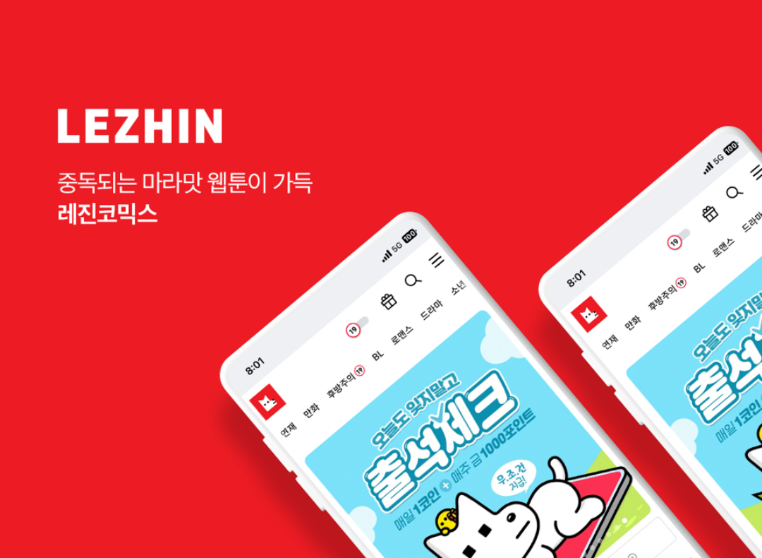 레진엔터테인먼트] 레진코믹스/봄툰 일본 플랫폼 콘텐츠 마케팅 (1년 이상) 채용 공고 | 원티드