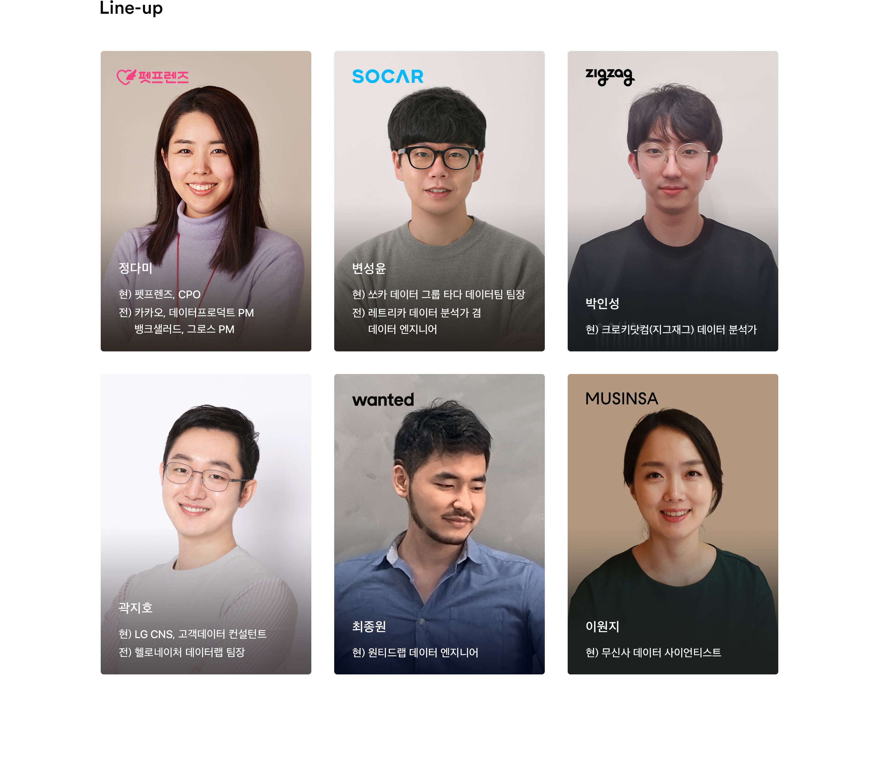 [세미나 후기] Wanted Con. Data 요즘 데이터 팀은 어떻게 일할까?