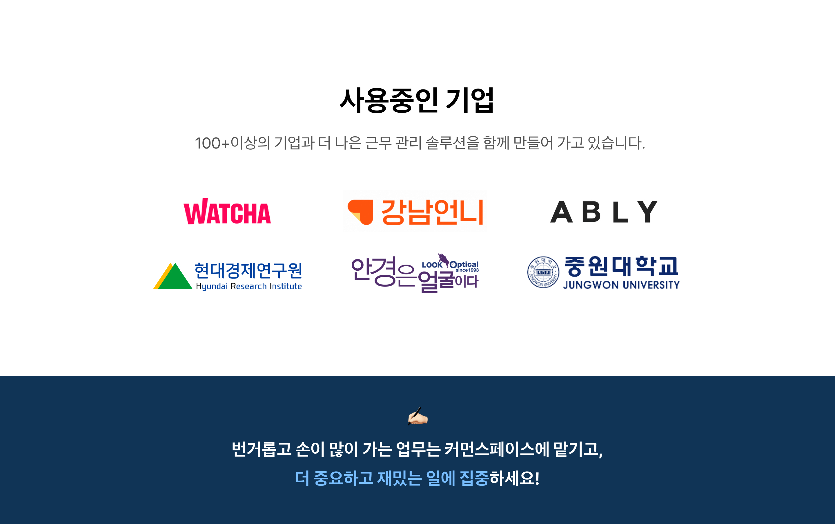 쉽고 유연한 근무 관리, 커먼스페이스