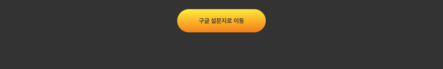 구글 설문지로 이동