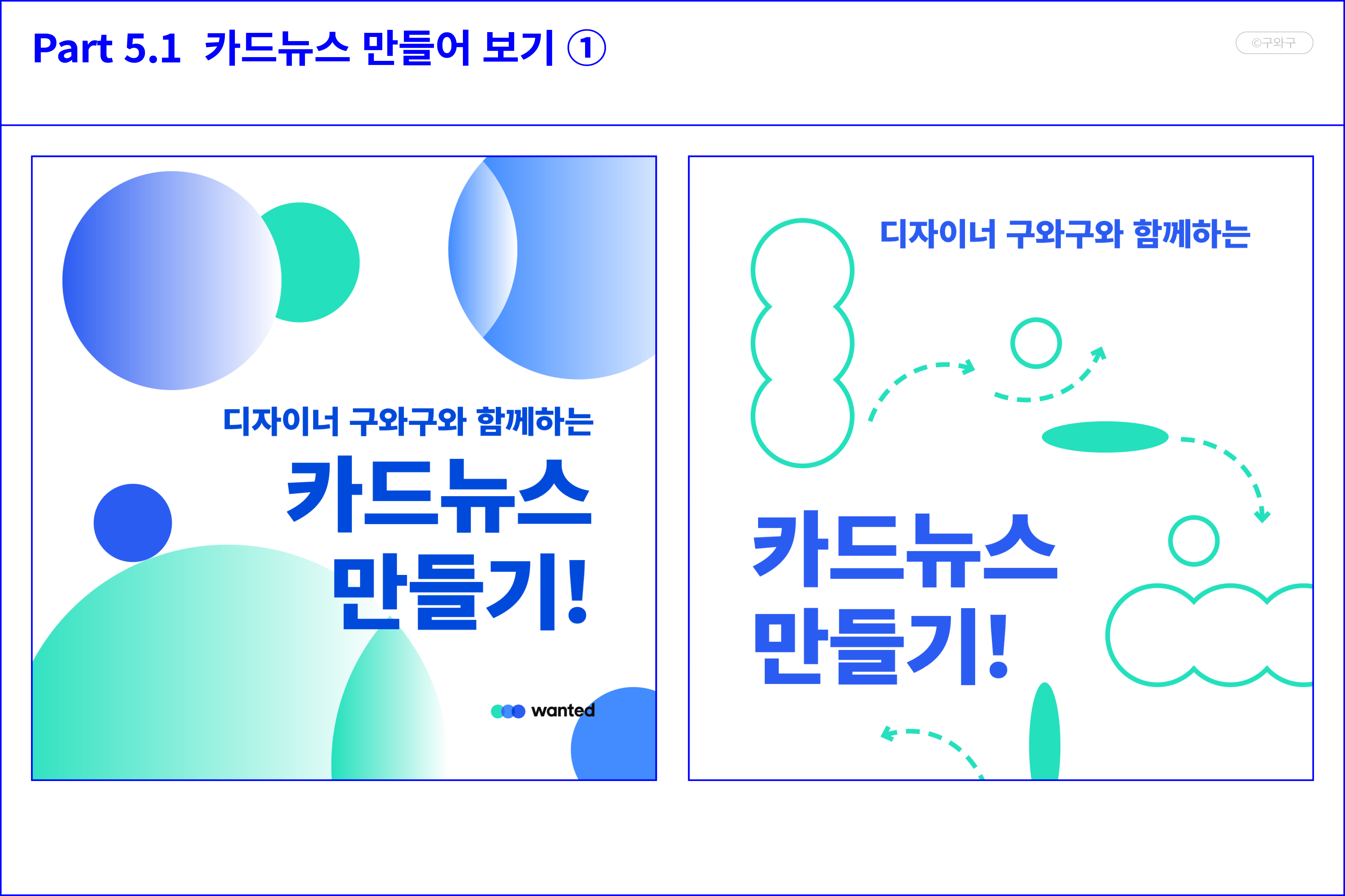 카드뉴스, 어떻게 만들면 되나요? | 원티드