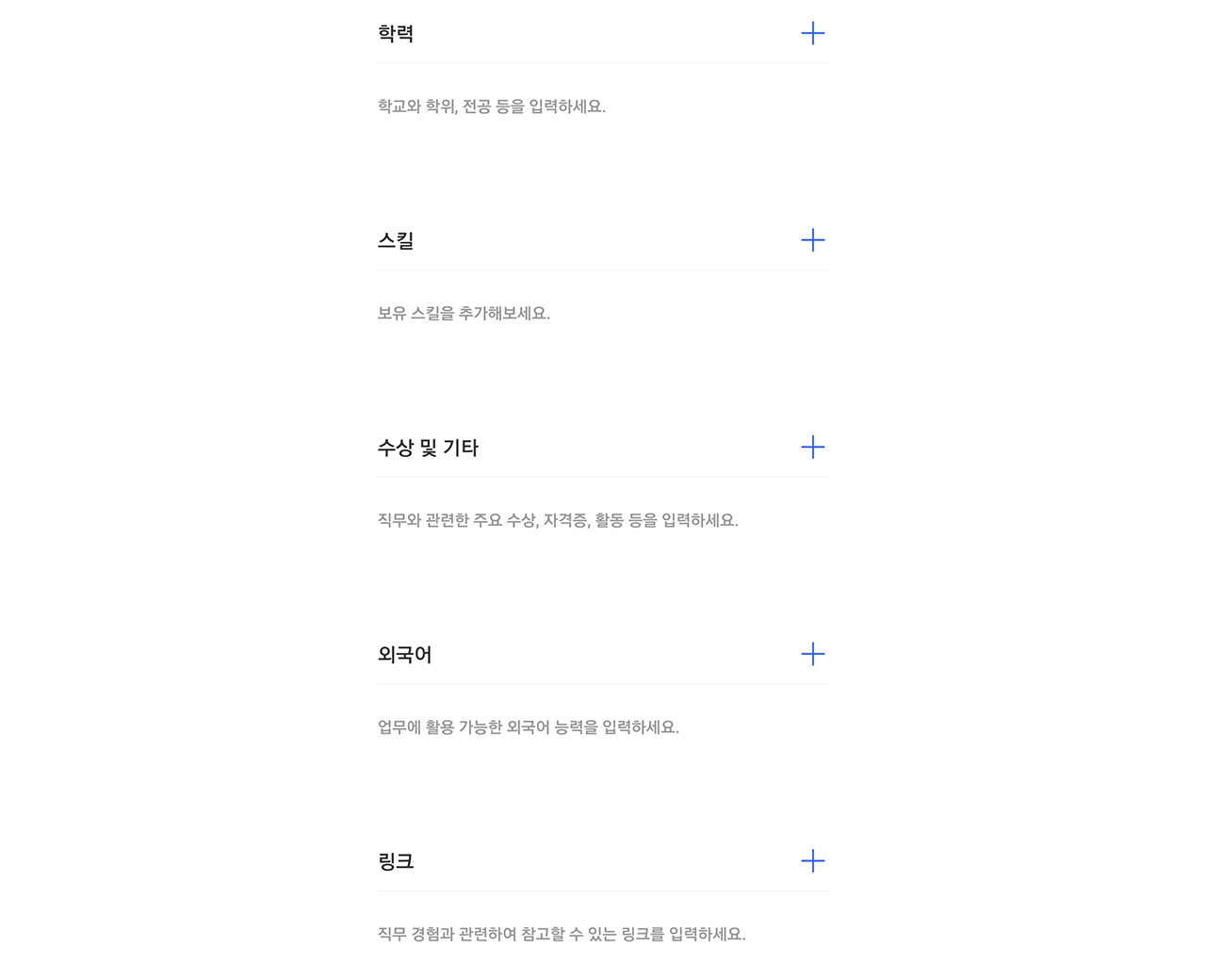 인쇄 가능한 기본 이력서