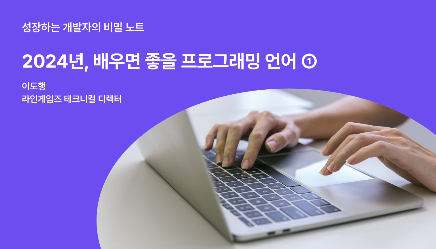 2024, 꼭 배워야 하는 프로그래밍 언어 top 1~3위 | 원티드