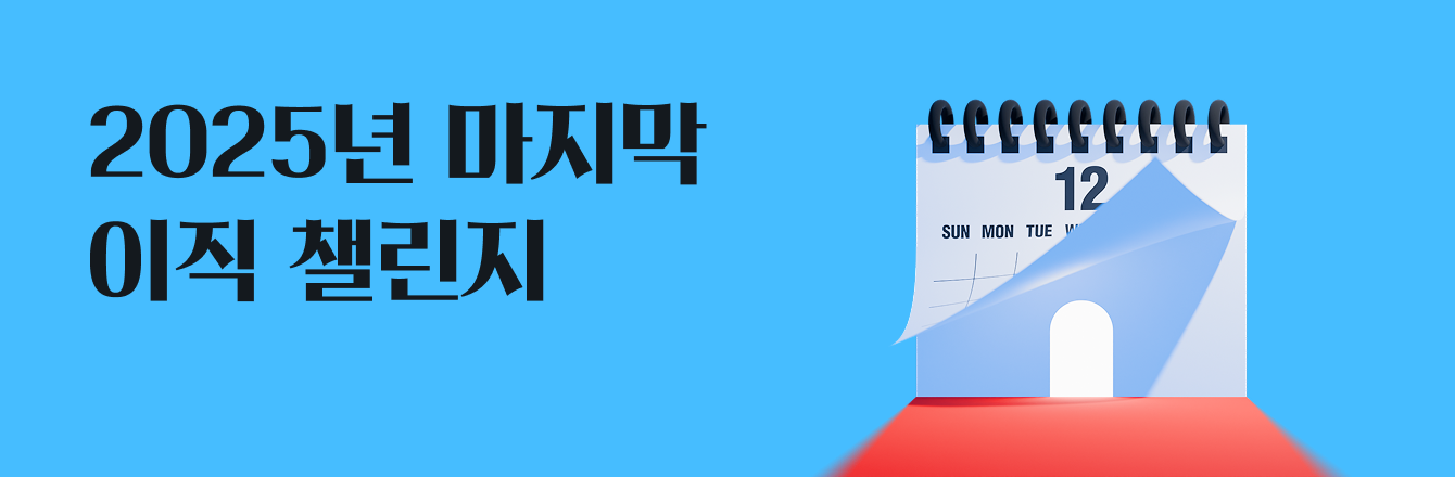 job-change-promotion