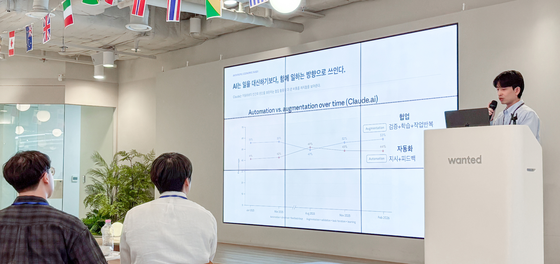 원티드 AI 실무 강의 현장
