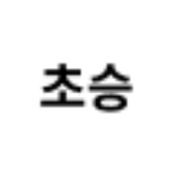 채용 기업로고 이미지