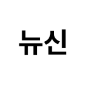 뉴신 로고