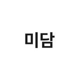 미담