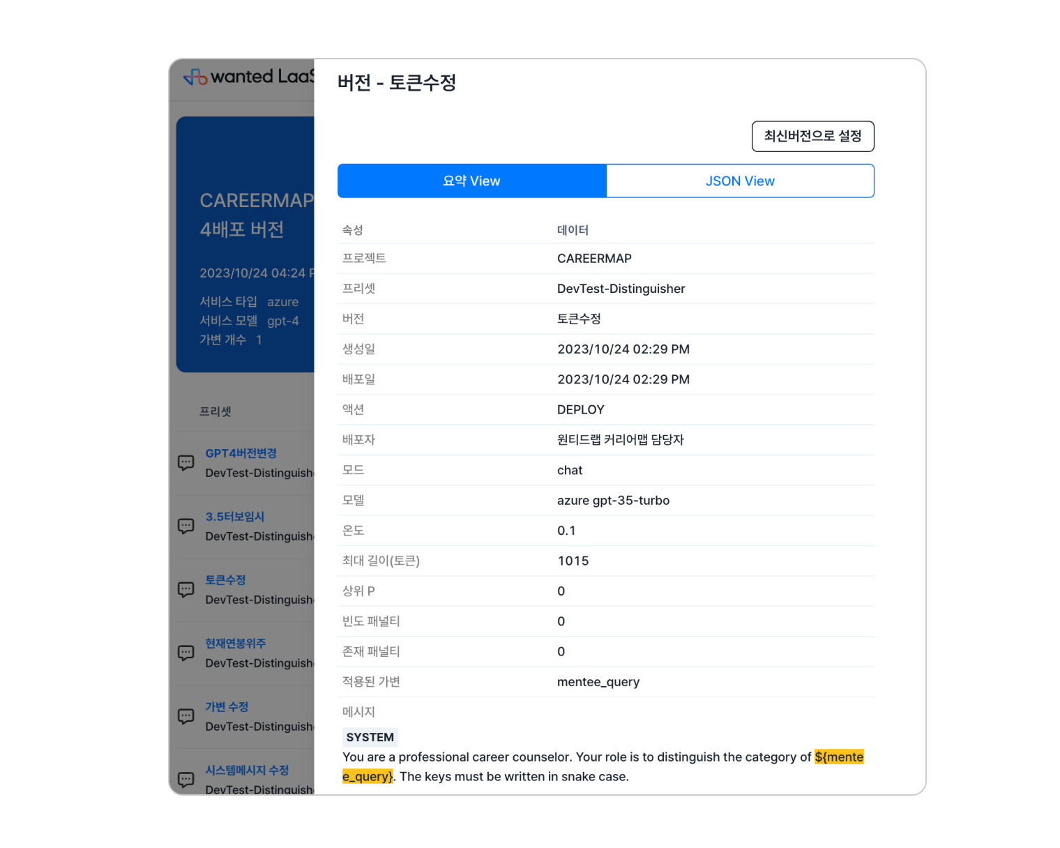 프리셋 이력관리